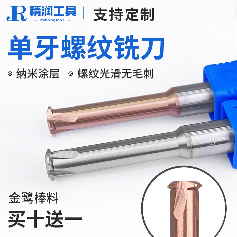 单牙螺纹铣刀钨钢合金4刃公制钢用铝用涂层加工中心螺纹刀可定制,鲜花速递/花卉仿真/绿植园艺,水枪,淘宝优惠券,粉丝福利购,淘宝优惠卷