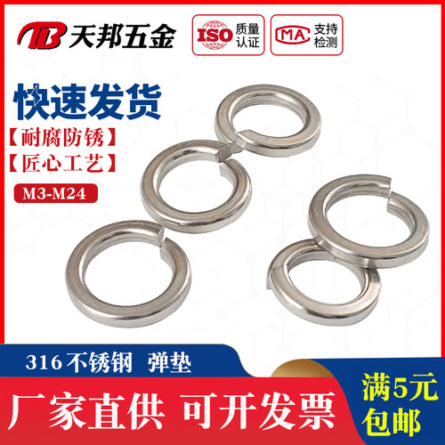 316不锈钢弹垫圈 弹簧垫片 介子M3M4M5M6M8M10M12M14M16M18M20M24