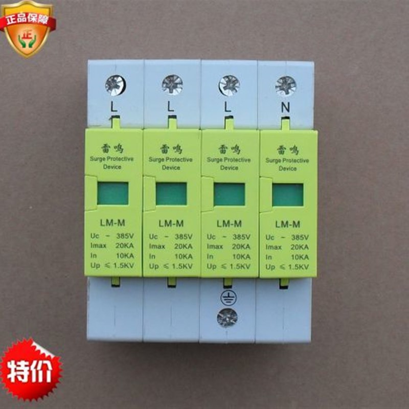 三相电源防雷器380伏 浪涌保护器 机房配电箱专用 三年质保 20KA