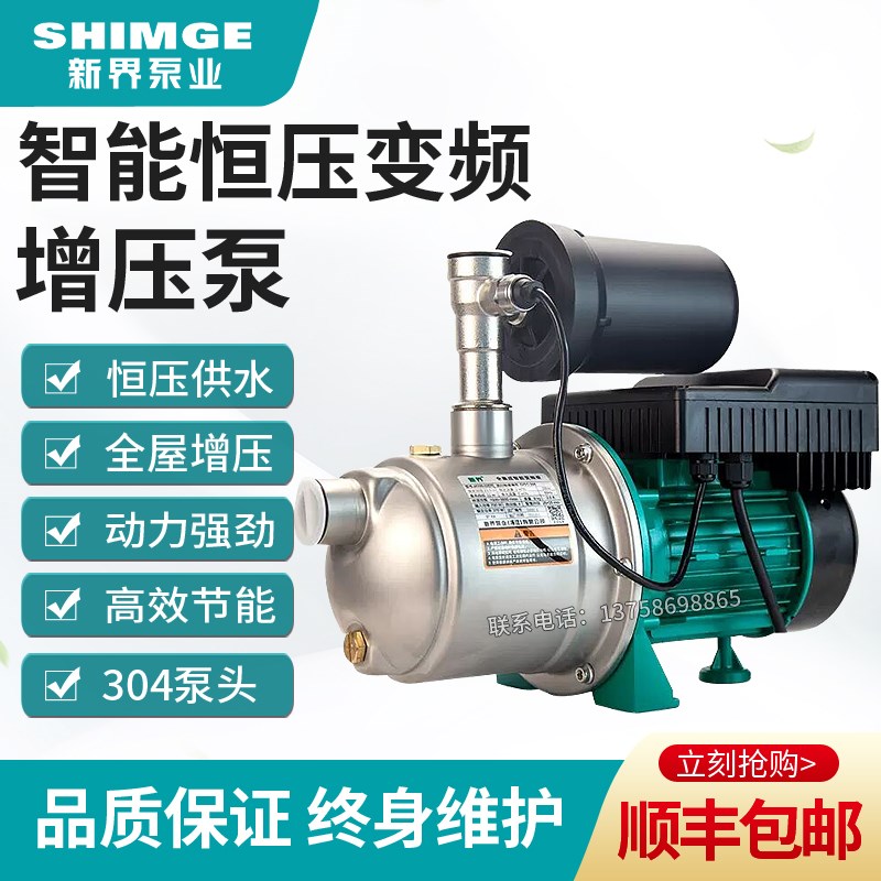 新界变频增压泵别墅家用工业全自动自来水加压泵抽水泵恒压稳压泵