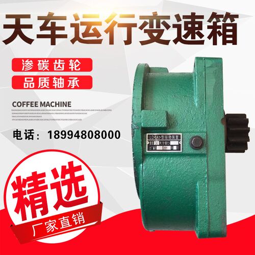 起重机行车单梁变速 LD变速箱10/20/30/45/75米每分LDA型驱动装置