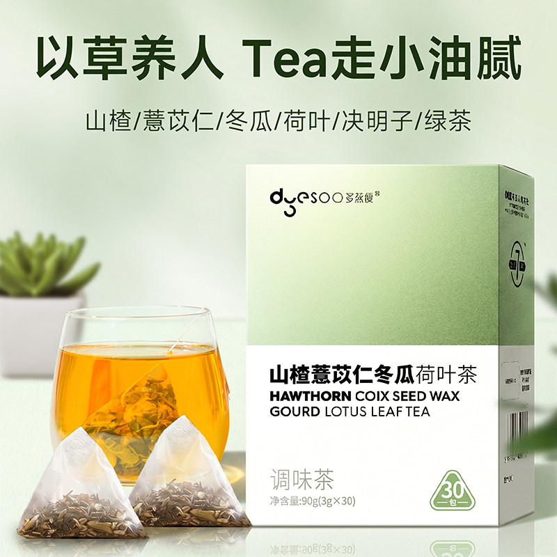 清仓】多燕瘦山楂薏苡仁荷叶茶30袋冬瓜决明子茶独立包装成人冲剂