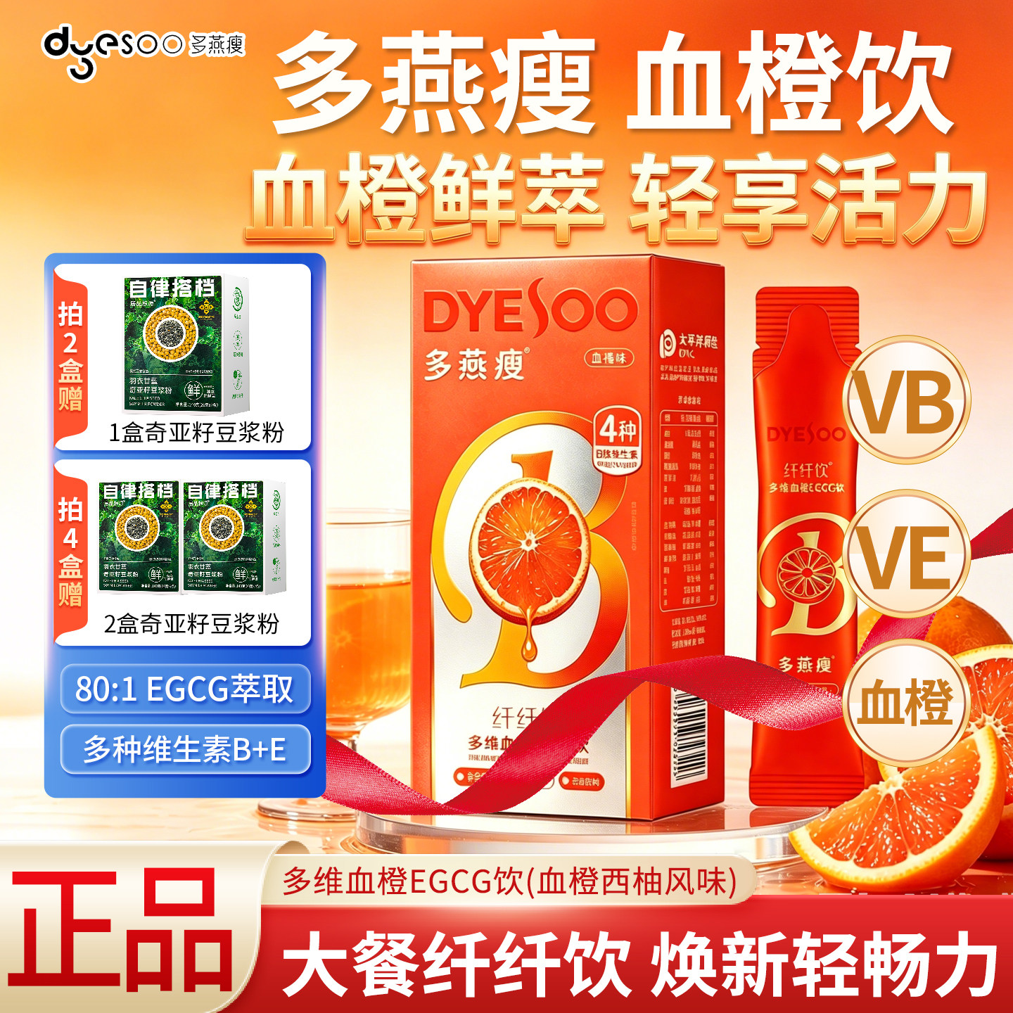 送豆浆粉】多燕瘦血橙饮5条多维纤纤饮维生素b维生素e胶原蛋白肽