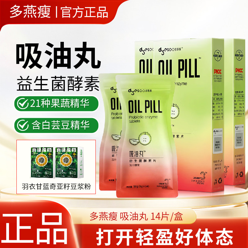 多燕瘦吸油丸酵素咀嚼片白芸豆提取物大餐嗨吃益生菌元官方正品