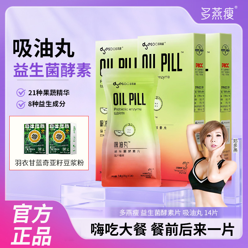 送豆浆粉】多燕瘦吸油丸酵素咀嚼片白芸豆提取物益生菌元官方正品