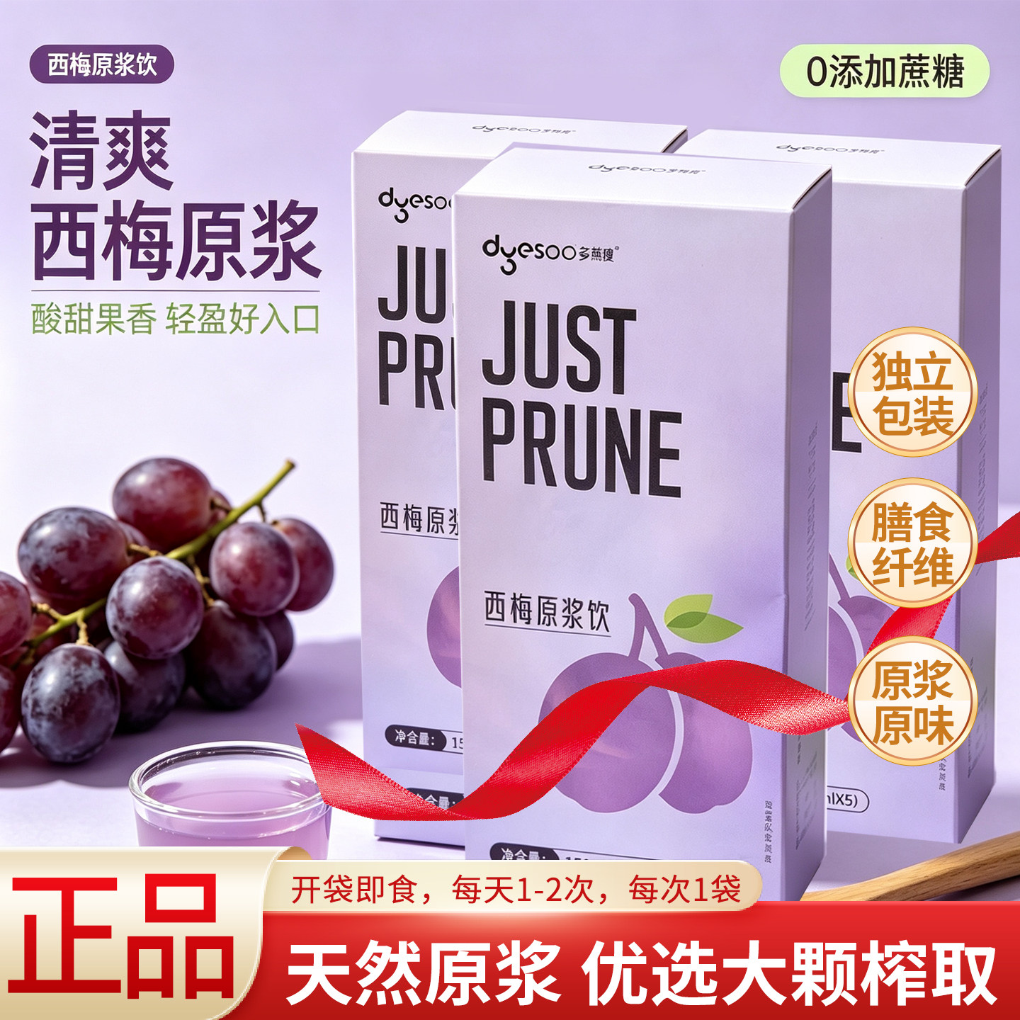 全场立减】多燕瘦西梅原浆饮150ml浓缩西梅汁膳食纤维饮酵素果汁