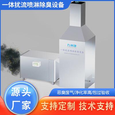 一体扰流除臭设备实验解剖生物一体化处理净化率90%环保
