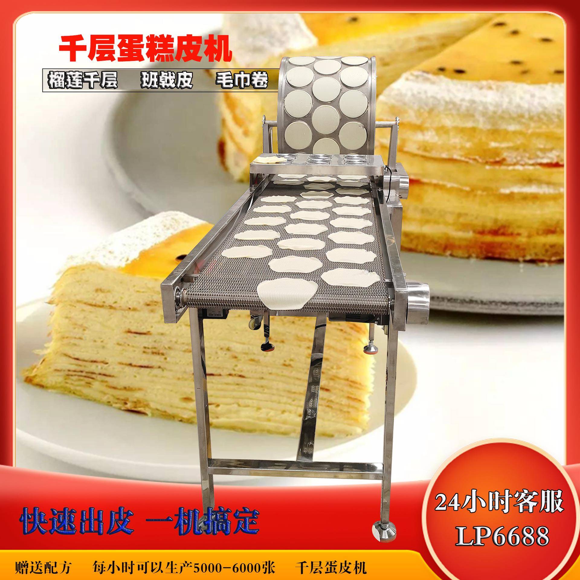 制造出千层蛋皮的机器薄饼生产机器800型号每小时产6000张