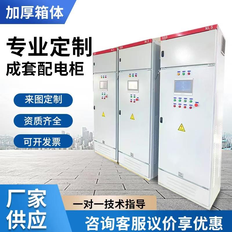 低压GGD成套电气设备泵站远程变频配电箱工地小三箱控制柜直销