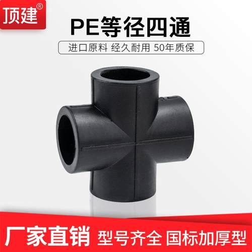 PE四通接头2025324050634分6分黑色自来水管材管件配件