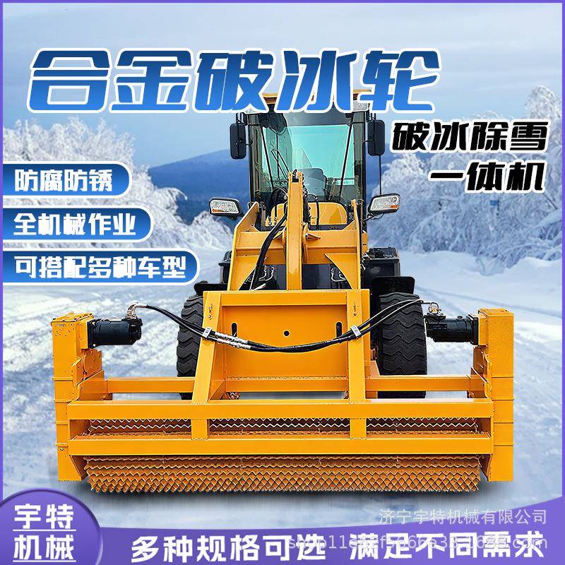 冬季公路养护铲车破冰一体机路面凿冰车载破冰机道路除冰清雪设备