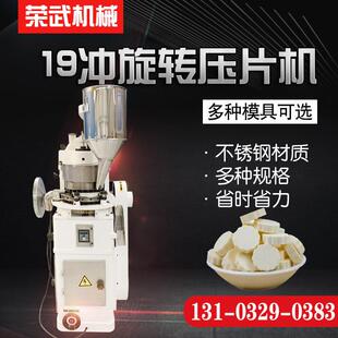 RW-19多冲铁质旋转压片机粉末压片机奶片压片药片压制机