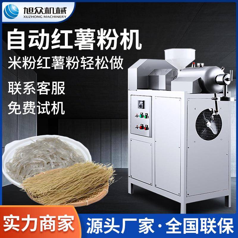 全自动米粉机红薯粉丝机自熟年糕机多功能土豆粉条机米粉机器