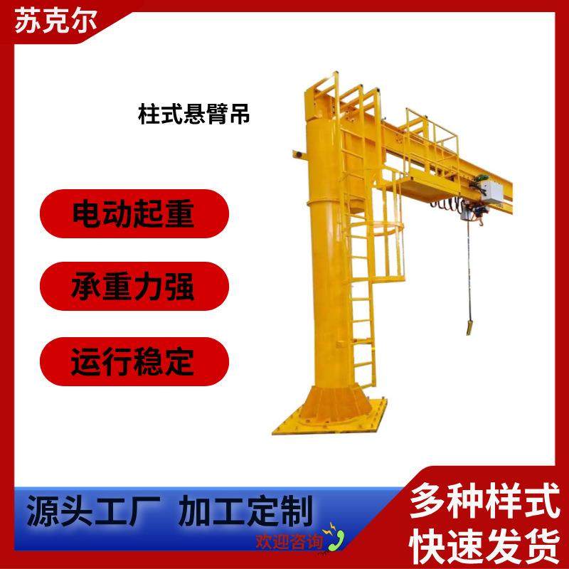 电动旋转60度单臂吊墙壁吊500公斤立柱式吊机提电动旋转吊机,搬运/仓储/物流设备,其他起重搬运设备,淘宝优惠券,粉丝福利购,淘宝优惠卷