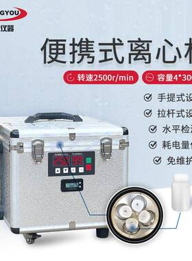大容量水质总磷现场监测离心机0-2500rpm迷你便携式离心机带拉杆