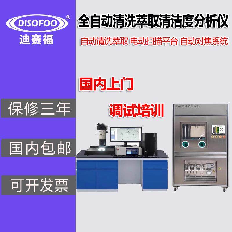 全自动清洁度检测仪自动清洗萃取汽车零部件颗粒度测试仪分析仪,五金/工具,其它仪表仪器,淘宝优惠券,粉丝福利购,淘宝优惠卷
