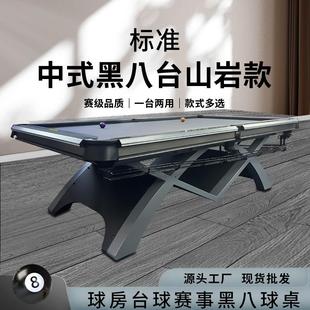 山岩款台球桌中式黑八台球桌比赛家用商用厅用俱乐部标准桌球台