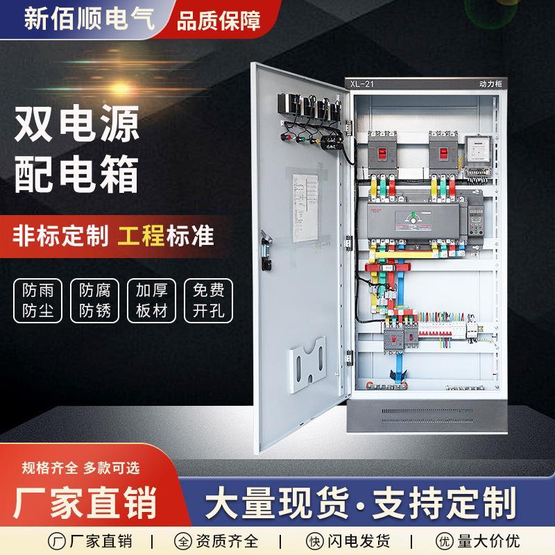 定做成套双电源配电箱动力柜低压开关控制柜室外工地双电源配电箱