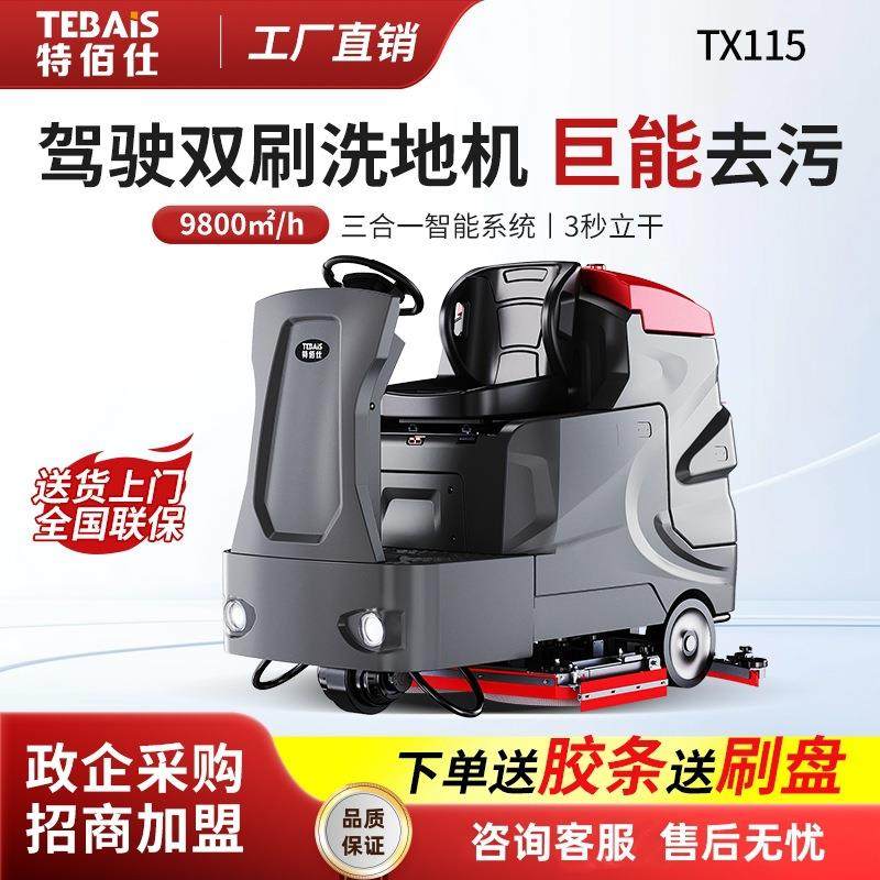 TX115电动洗地机驾驶式工厂车间工业用商场物业车库拖地车,生活电器,洗地机,淘宝优惠券,粉丝福利购,淘宝优惠卷