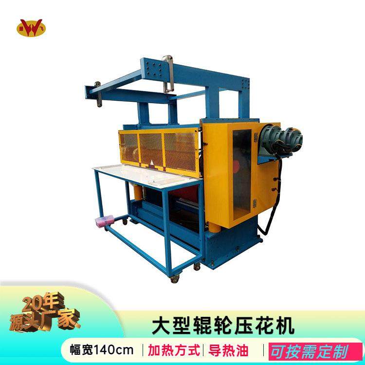 机械生产服装鞋垫轧花机滚筒布料欧洲压花机皮革按规格辊压机,文具电教/文化用品/商务用品,压花器,淘宝优惠券,粉丝福利购,淘宝优惠卷