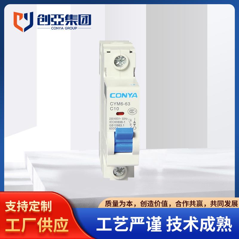 低压元器件系列CYM6-63小型断路器空气开关空调总闸开关断路器
