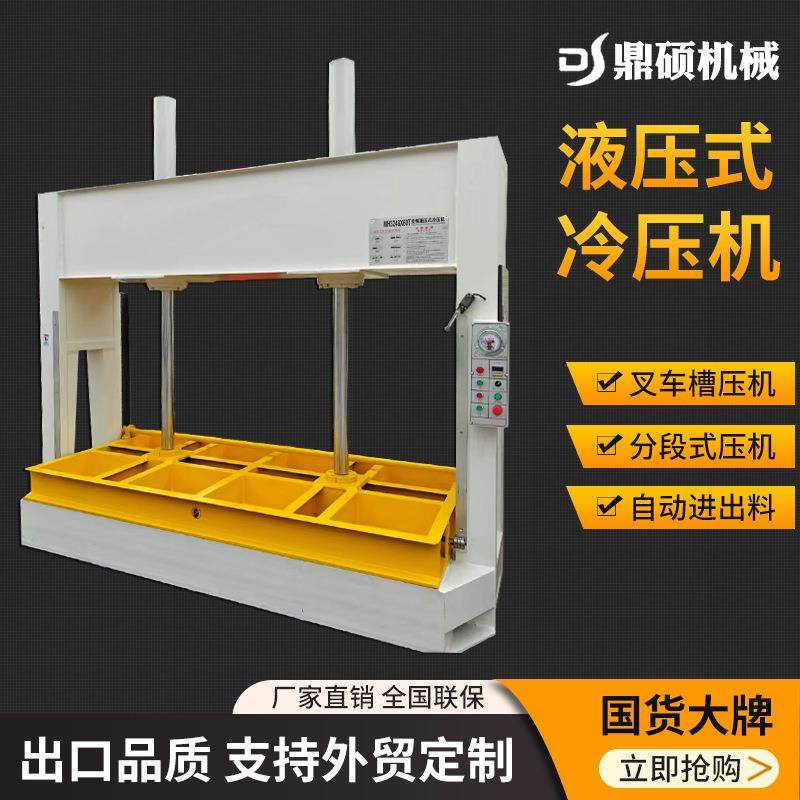 木工冷压机液压压板机木门防火门生态密度板铝蜂窝板热压机压平机,五金/工具,机床,淘宝优惠券,粉丝福利购,淘宝优惠卷