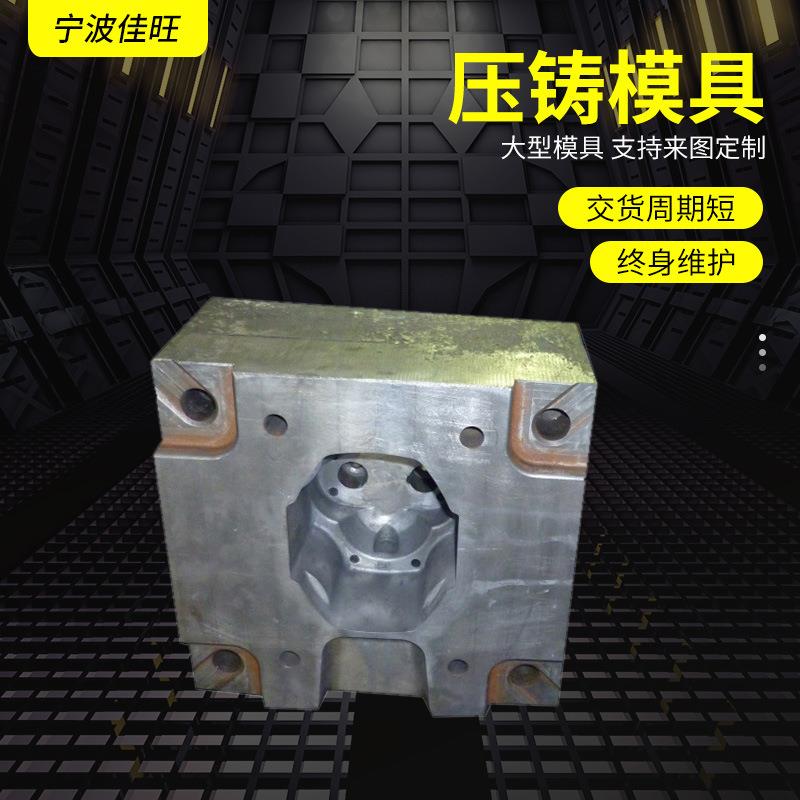厂家供应宁波供应多个分型面汽车配件铝压铸模具铝压铸件