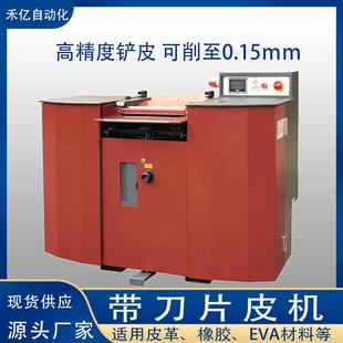 带刀片皮机高精度420削薄削皮机切片机橡胶分层大铲皮机厂家