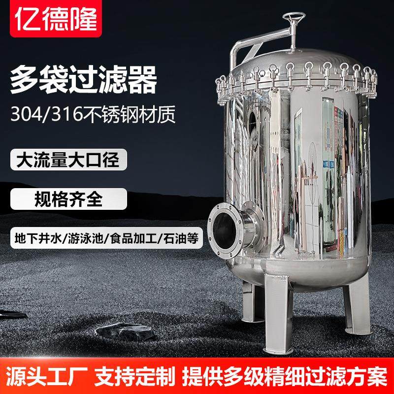 304不锈钢多袋保安过滤器去泥沙316大流量自来水管道精密过滤设备,机械设备,过滤设备,淘宝优惠券,粉丝福利购,淘宝优惠卷