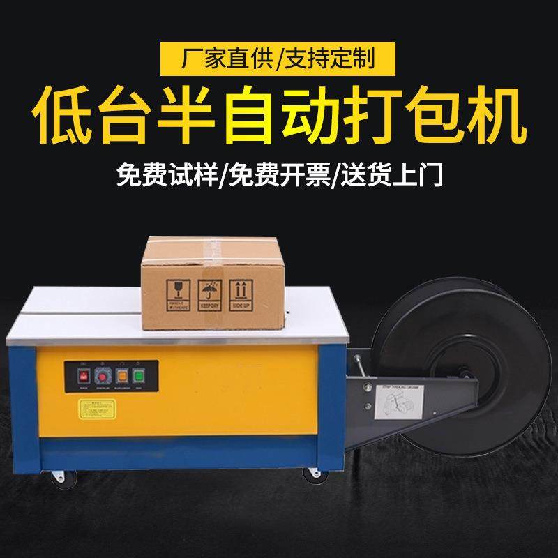 源头厂家供应高台低台半自动热熔捆包机纸箱捆扎机PP塑料带打包机,办公设备/耗材/相关服务,捆扎机/打包机,淘宝优惠券,粉丝福利购,淘宝优惠卷
