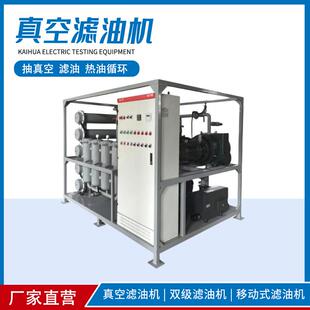 变电站ZYD-50100200变压器油绝缘油双级真空滤油机