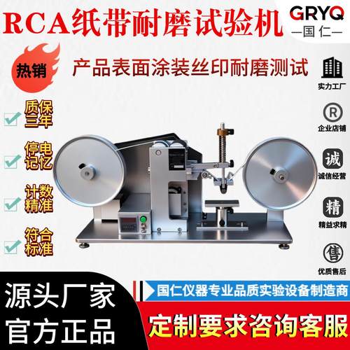 RCA纸带耐磨试验机纸袋摩擦实验仪电镀烤漆丝印表面涂装磨耗仪器