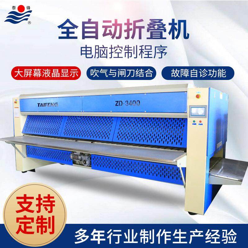 厂家供应供应全自动折叠机工业床单烫平机蒸汽型工业烫平机,清洗/食品/商业设备,干洗机/洗衣店专用设备,淘宝优惠券,粉丝福利购,淘宝优惠卷