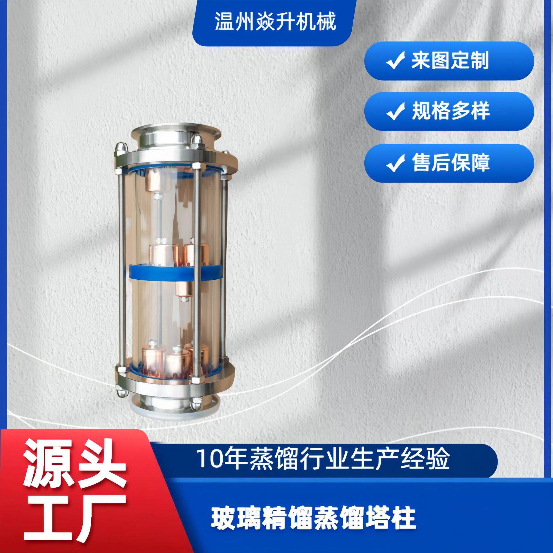 玻璃蒸馏塔柱精馏塔蒸馏配套设备酒厂水晶塔柱小型制酒净化升级