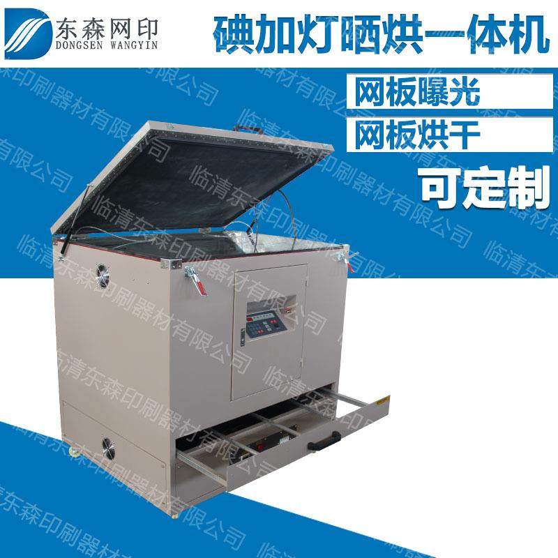 晒版机烘干网板制版碘加灯曝光除湿设备一体机,机械设备,印刷设备,淘宝优惠券,粉丝福利购,淘宝优惠卷