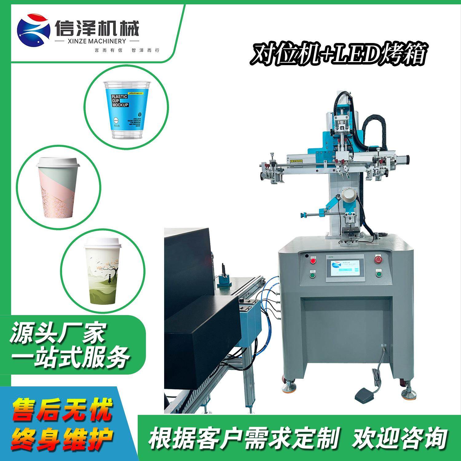 新款杯子对位丝印机加LED烤箱支持多色印刷可调节印刷模式,办公设备/耗材/相关服务,丝印机,淘宝优惠券,粉丝福利购,淘宝优惠卷