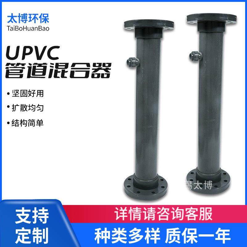 UPVC管道混合器污水处理设备配件,工业油品/胶粘/化学/实验室用品,混合设备,淘宝优惠券,粉丝福利购,淘宝优惠卷