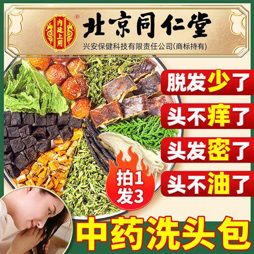 侧柏叶无患子中药材洗头包皂角何首乌正品养发药包洗发粉非洗发水