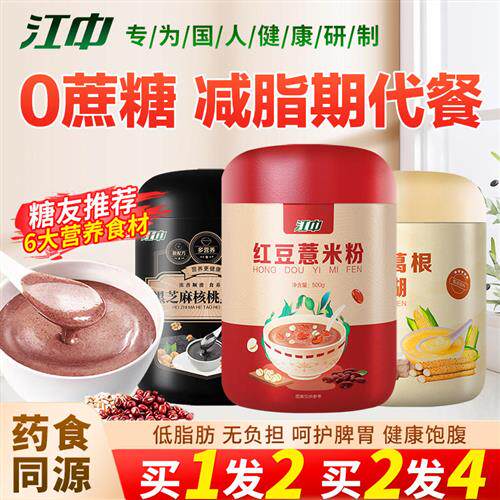 江中山药葛根玉米糊玉米羹黑芝麻粉红豆薏米粉冲饮代早餐养胃营养