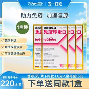 IgGlobe德国高普免疫球蛋白胶囊牛初乳儿童老成人免疫力30粒*4盒