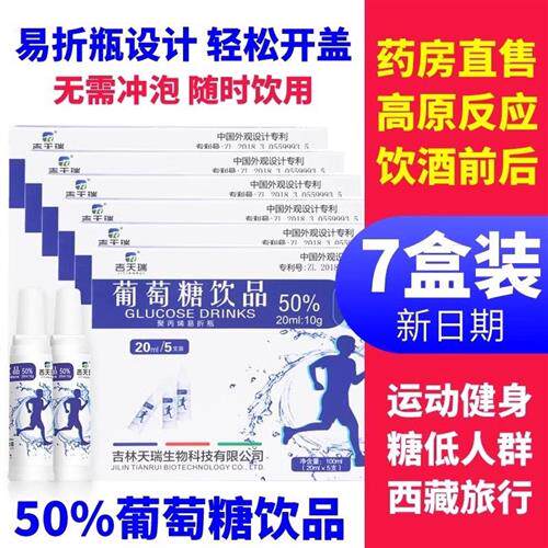 吉天瑞葡萄糖口服液成人葡萄糖体考专用高原反运动低血糖补水液RY