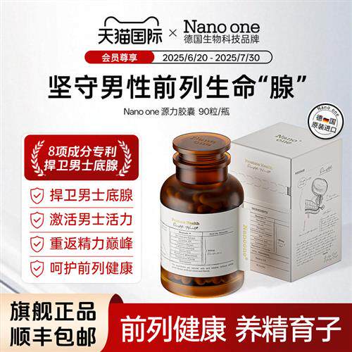 Nano one番茄红素男士前列健康锯棕榈胶囊备孕内调尿道男性保健品