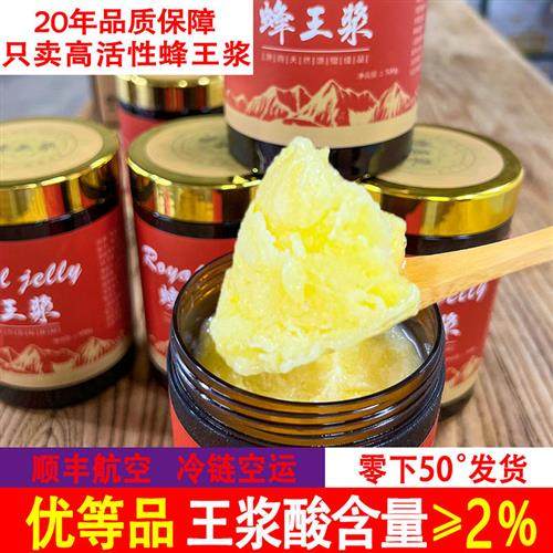 2025高活性蜂王浆正品官方经营店纯天然正宗蜂皇浆蜂乳新鲜春浆