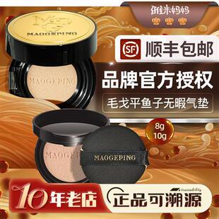 官方授权毛戈平鱼子酱气垫粉底液养肤遮瑕持久不脱妆替换芯
