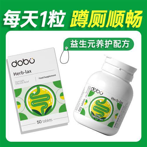 DOBO噗噗片酵素片便膳食纤维素秘果蔬通排宿清润肠西梅酵素益生元