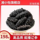 大连淡干海参干 干货50g深海底播辽刺参海叁礼盒非即食海参