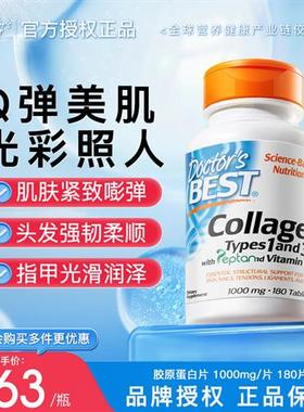 金达威Doctors Best多特倍斯美国进口胶原蛋白肽片焕亮美颜180粒