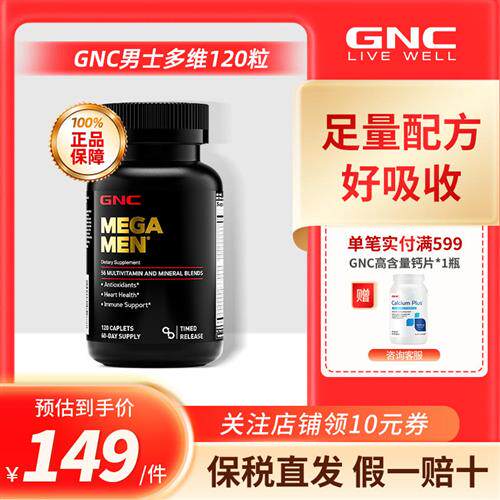 GNC健安喜男性复合维生素矿物质多种缓释片120粒精氨酸男女多维
