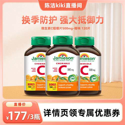 健美生维生素c天然维他命咀嚼片儿童维C