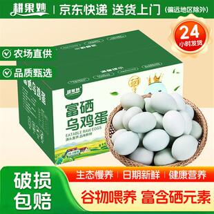 耕果妙富硒乌鸡蛋40枚新鲜绿壳鸡蛋农家散养土鸡蛋 京东快递
